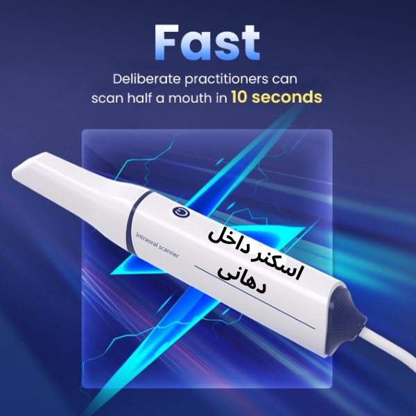 اسکنر داخل دهانی